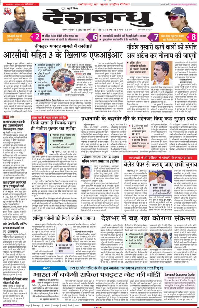 Deshbandhu Raipur
