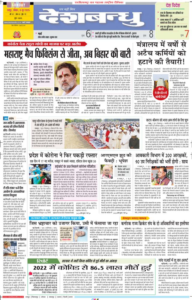 Deshbandhu Raipur