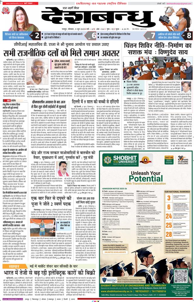 Deshbandhu Raipur