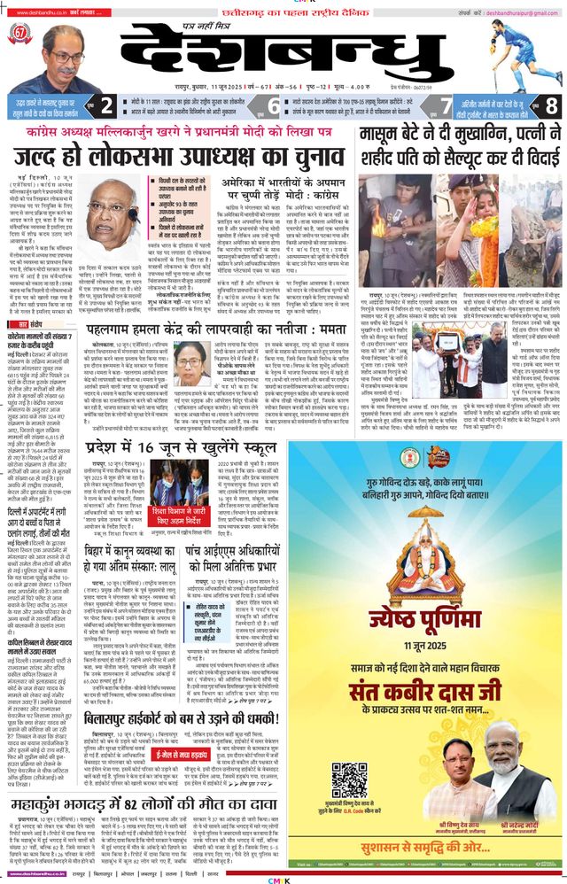 Deshbandhu Raipur