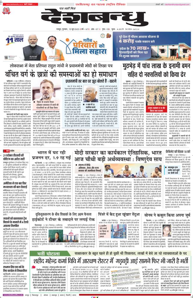 Deshbandhu Raipur