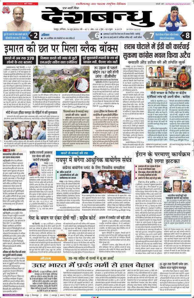 Deshbandhu Raipur