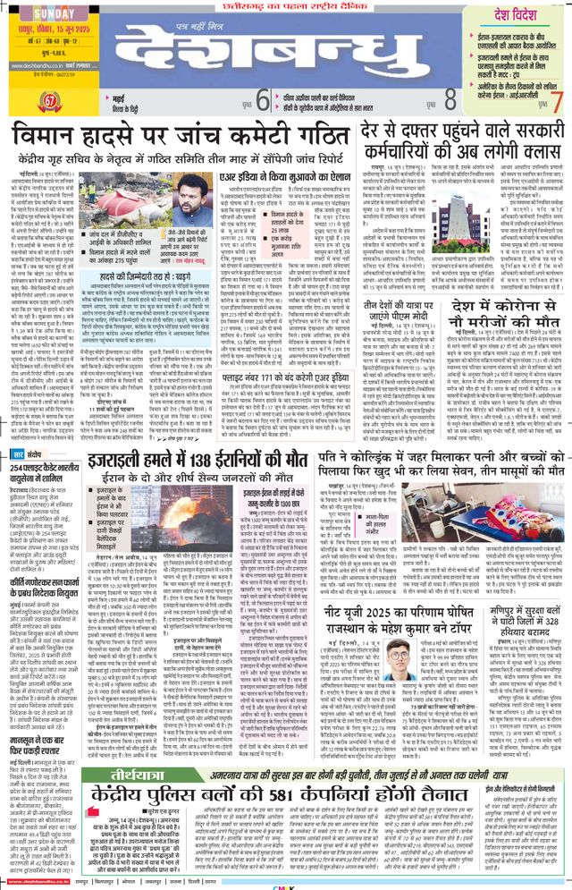 Deshbandhu Raipur