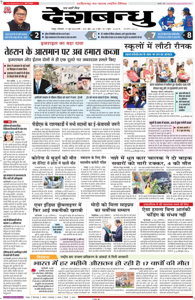 Deshbandhu Raipur