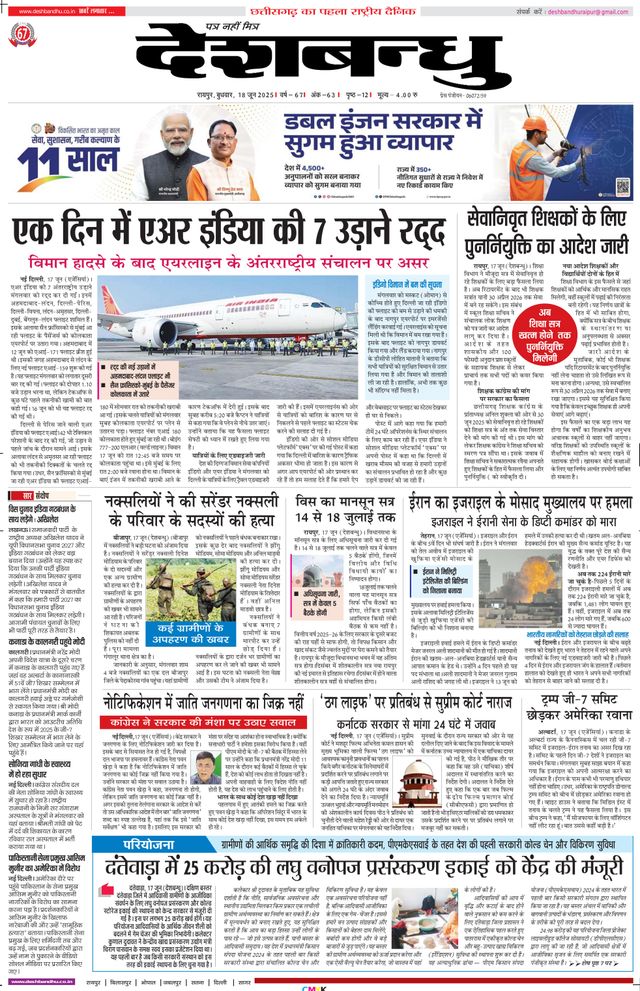 Deshbandhu Raipur