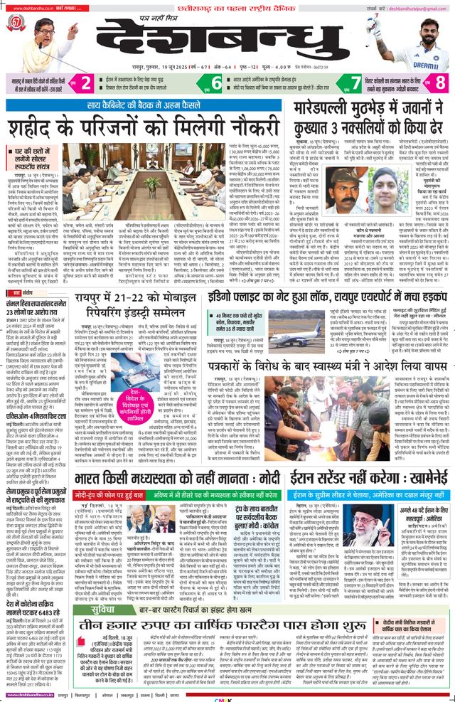 Deshbandhu Raipur