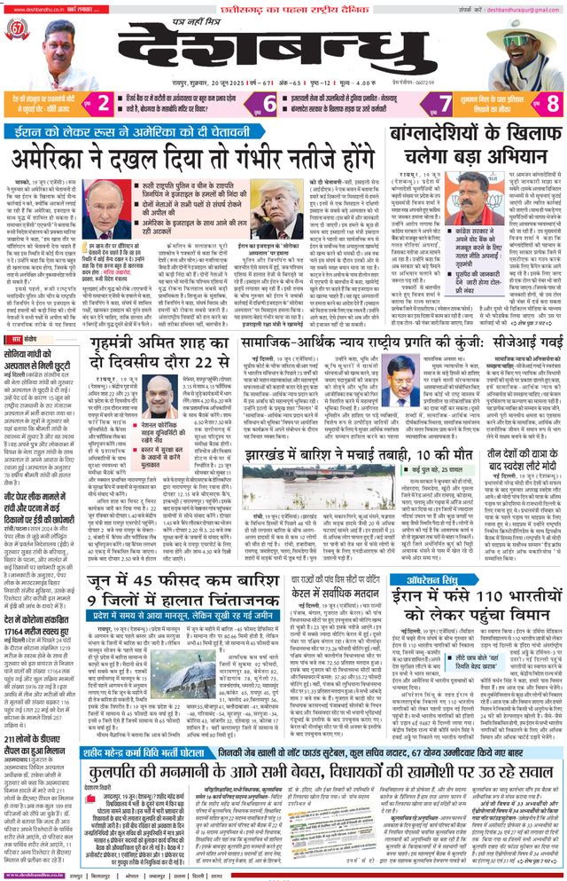Deshbandhu Raipur