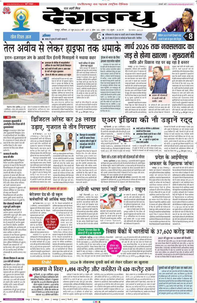 Deshbandhu Raipur