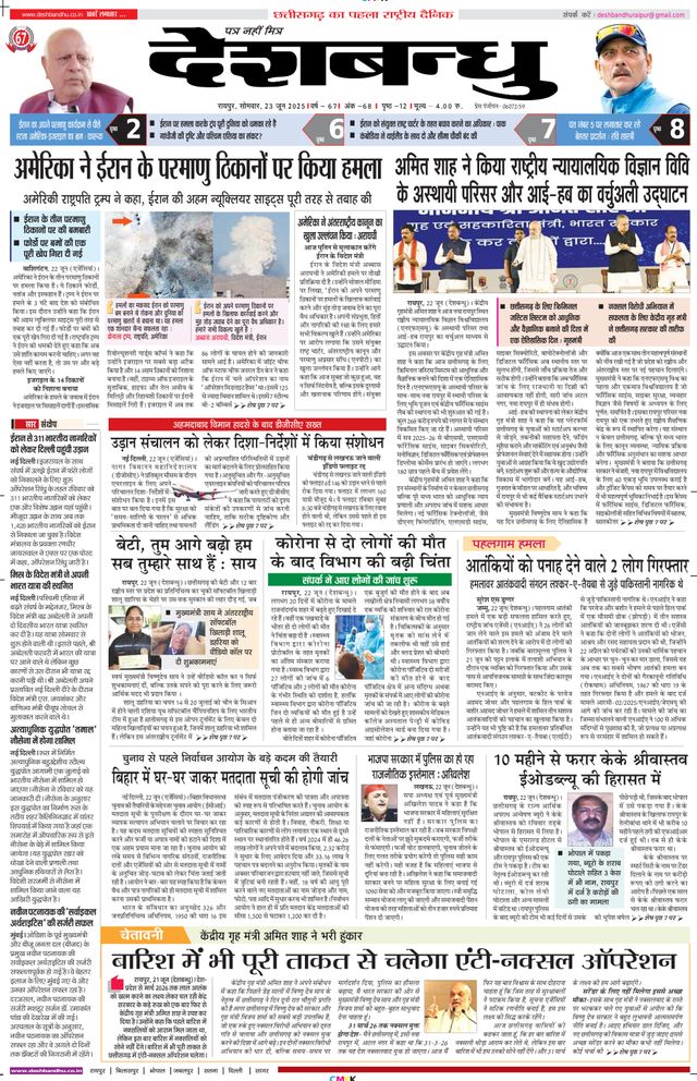 Deshbandhu Raipur