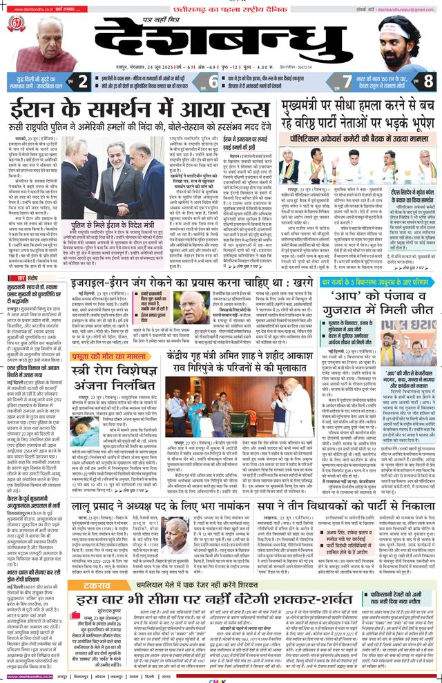 Deshbandhu Raipur