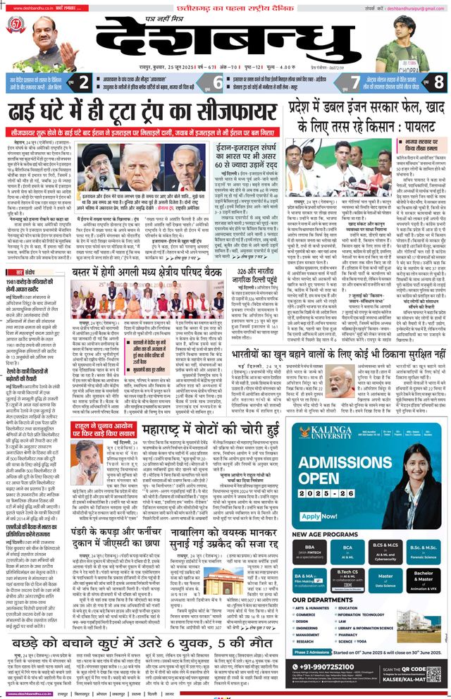 Deshbandhu Raipur