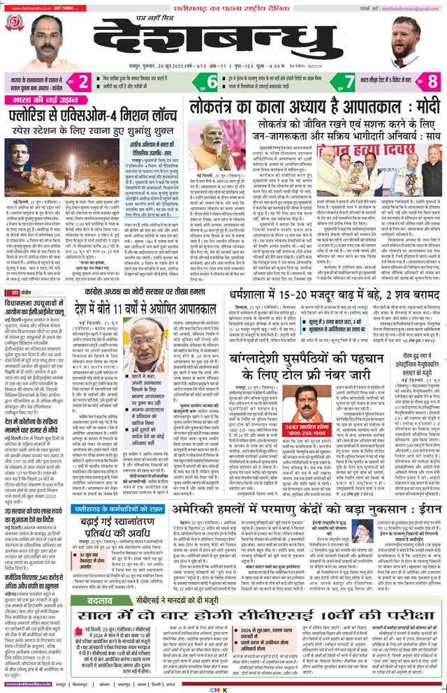 Deshbandhu Raipur