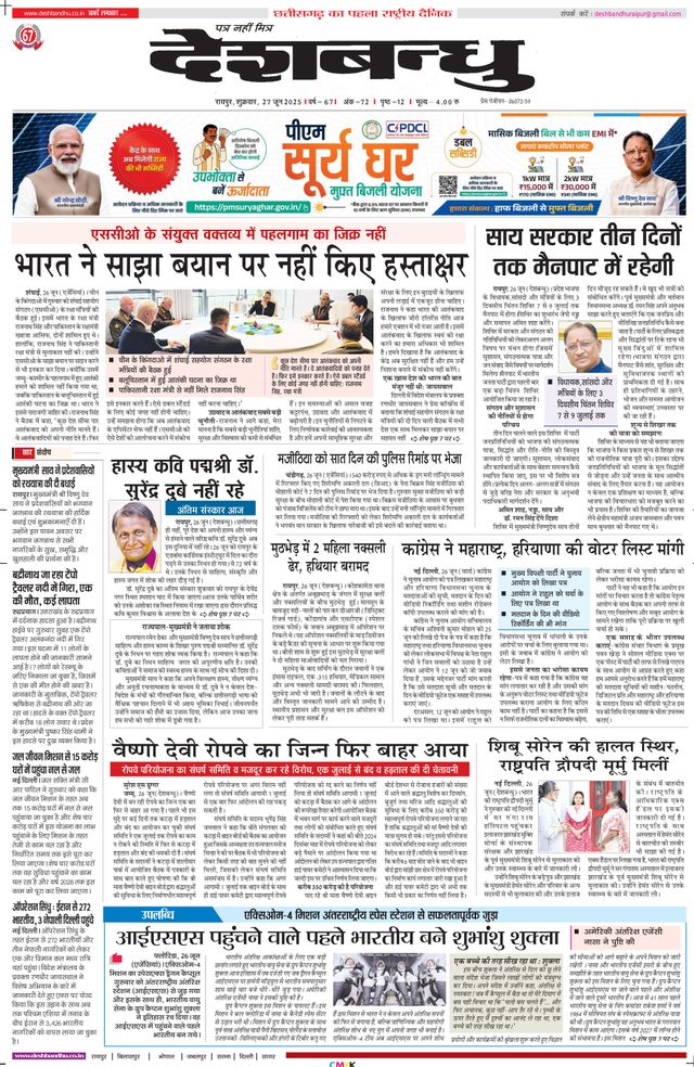 Deshbandhu Raipur