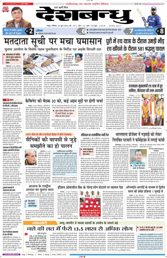 Deshbandhu Raipur