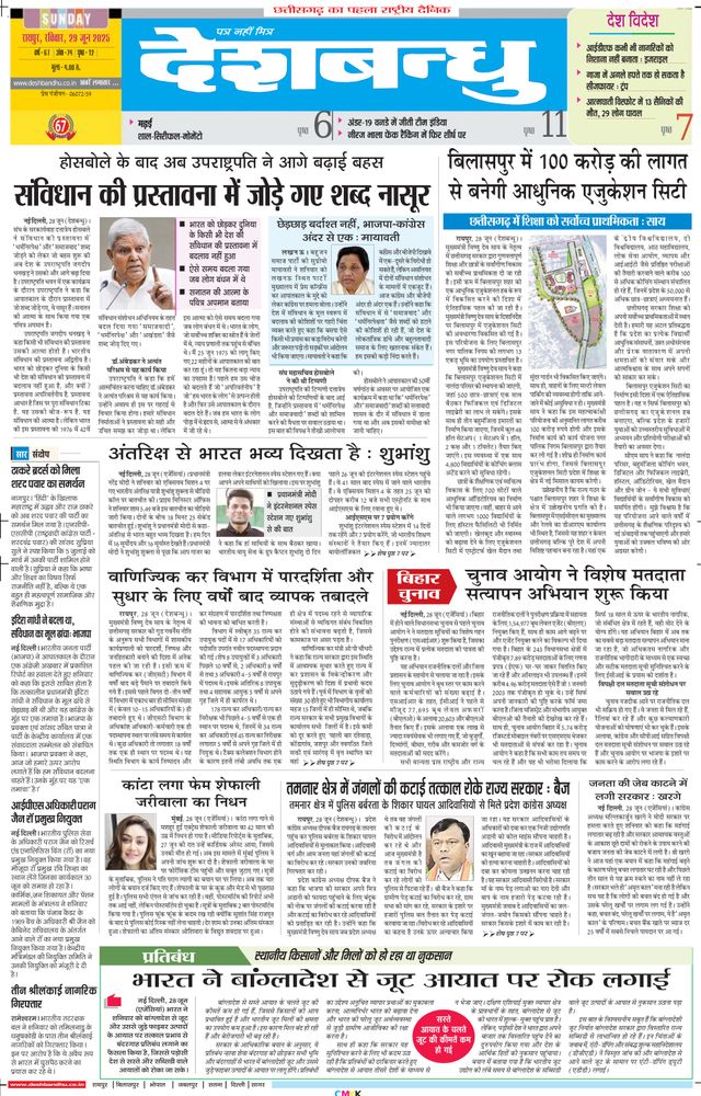 Deshbandhu Raipur