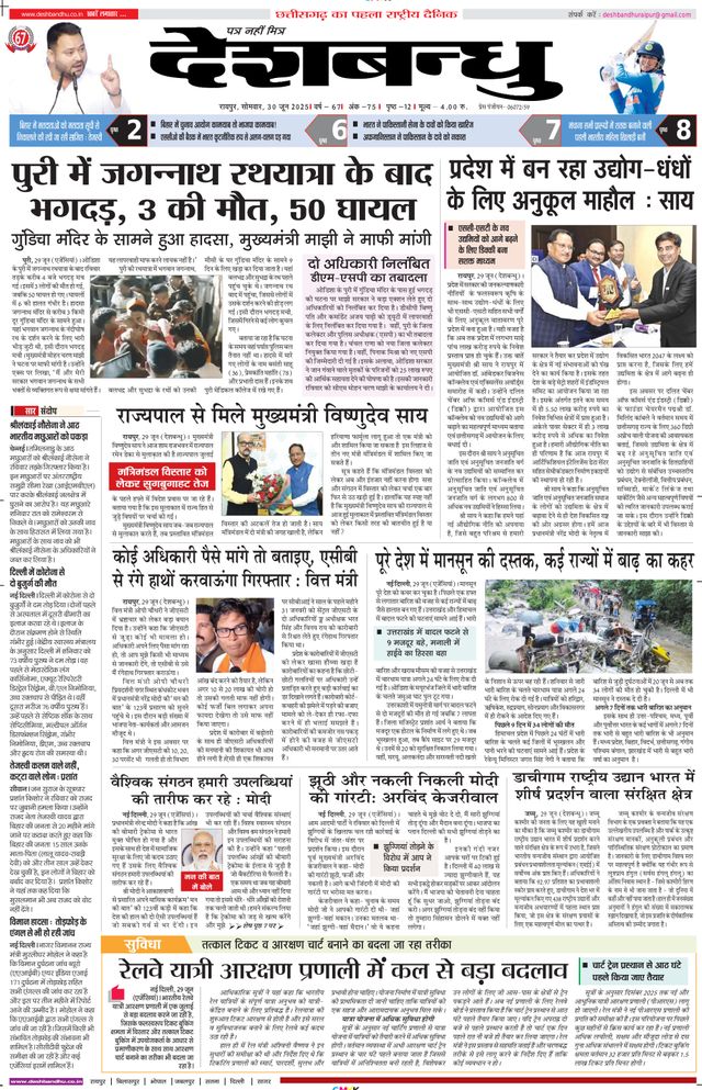 Deshbandhu Raipur