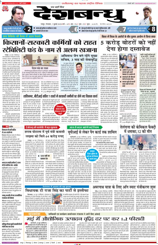 Deshbandhu Raipur