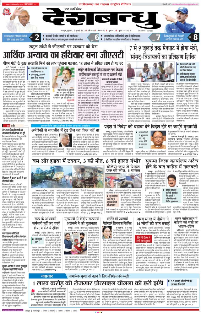 Deshbandhu Raipur