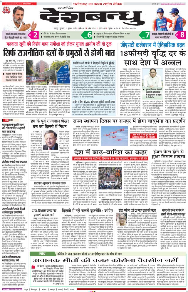 Deshbandhu Raipur