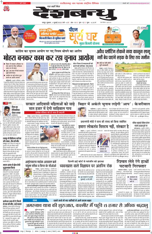 Deshbandhu Raipur