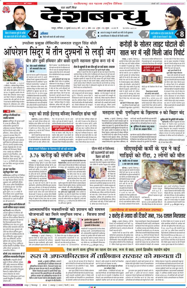 Deshbandhu Raipur