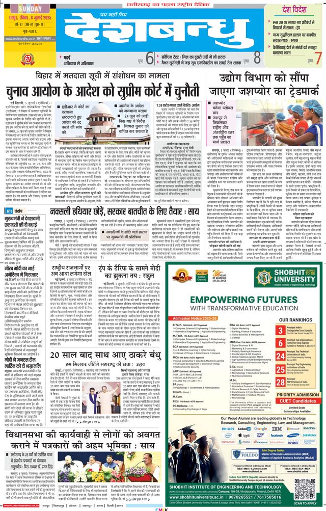 Deshbandhu Raipur