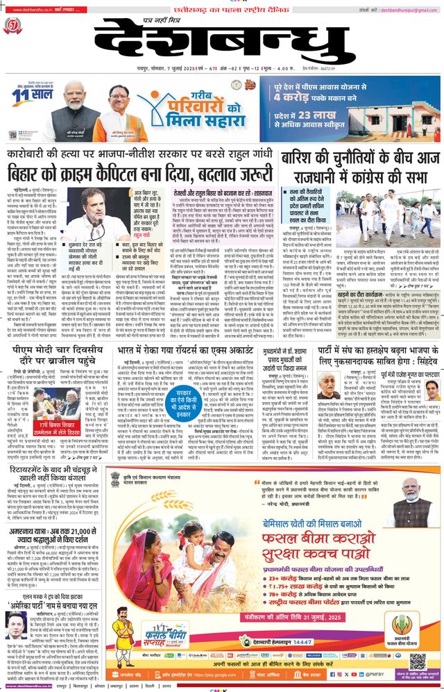 Deshbandhu Raipur