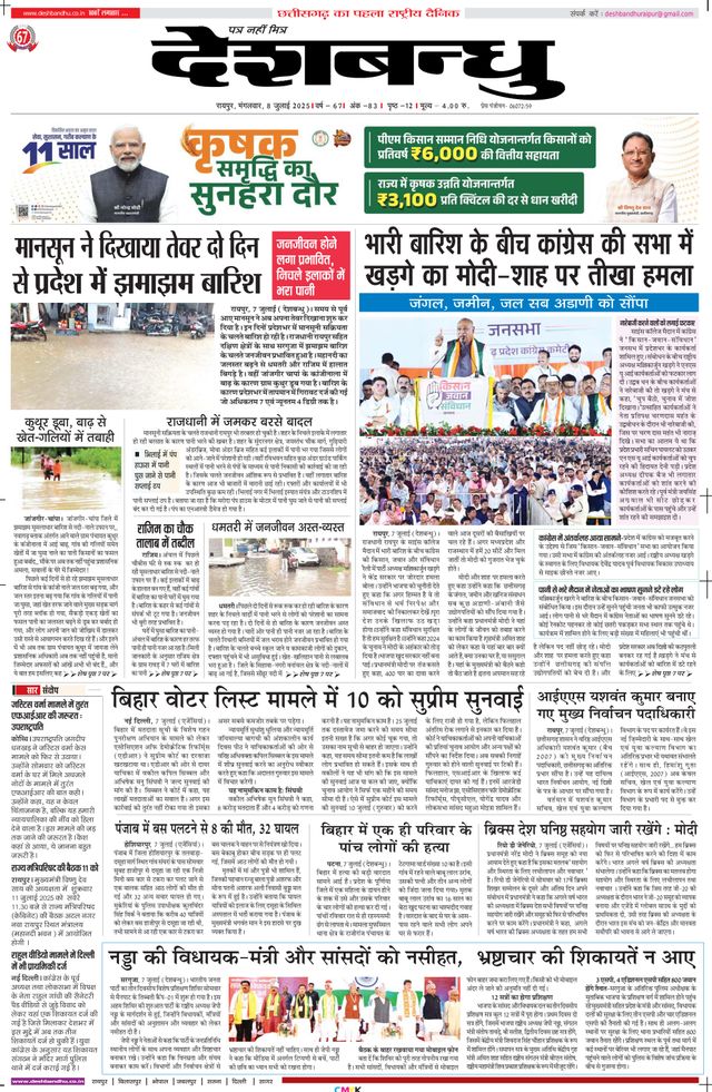 Deshbandhu Raipur
