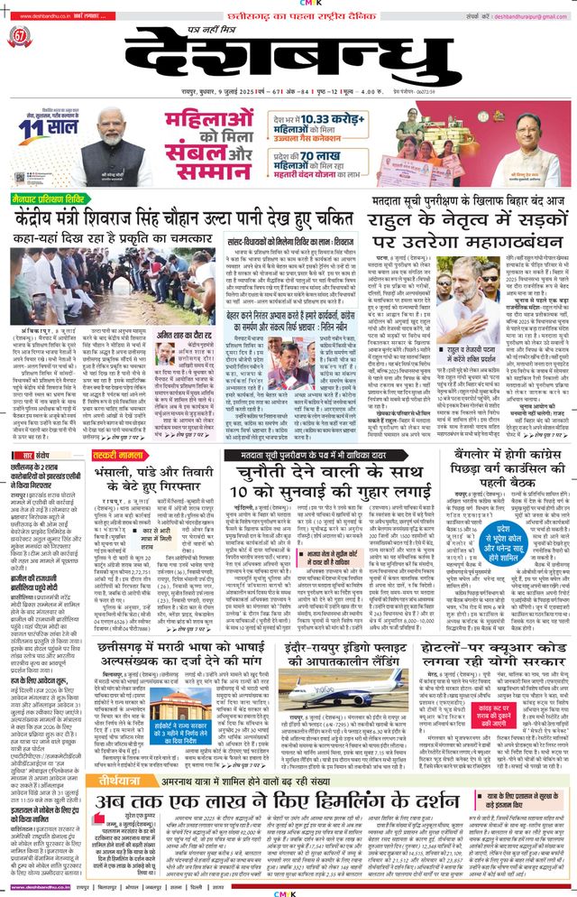 Deshbandhu Raipur