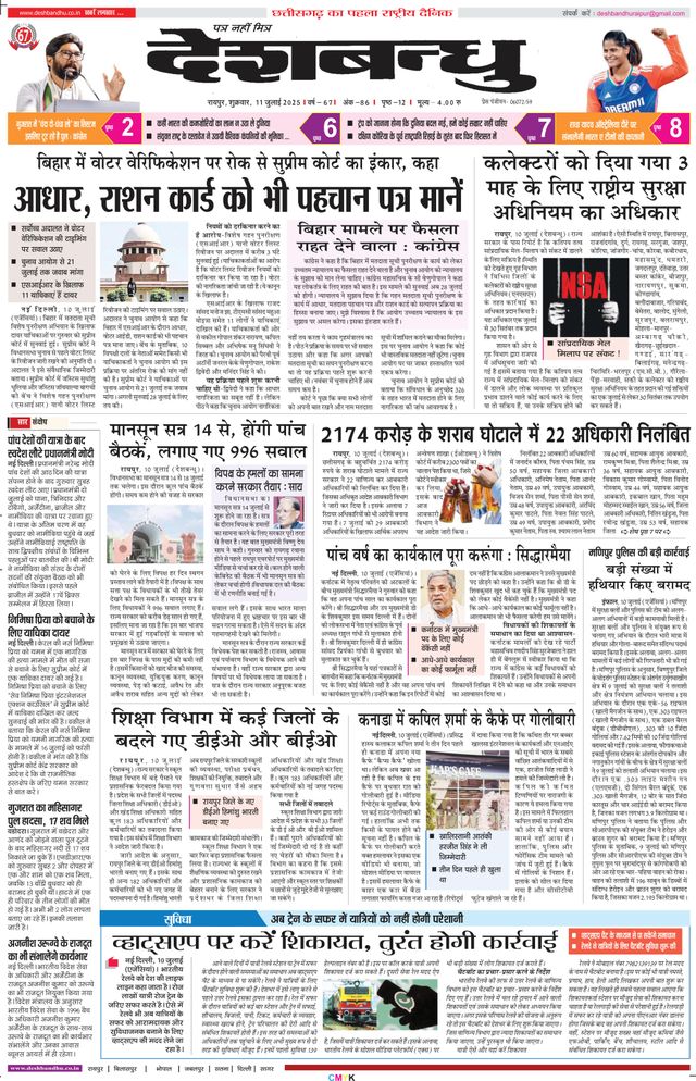 Deshbandhu Raipur