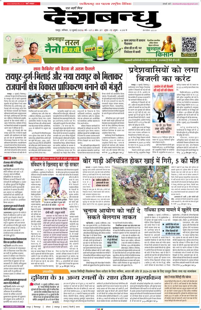 Deshbandhu Raipur