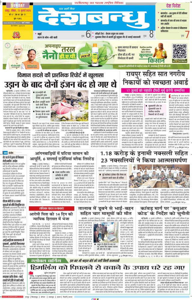 Deshbandhu Raipur