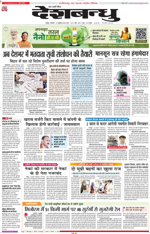 Deshbandhu Raipur