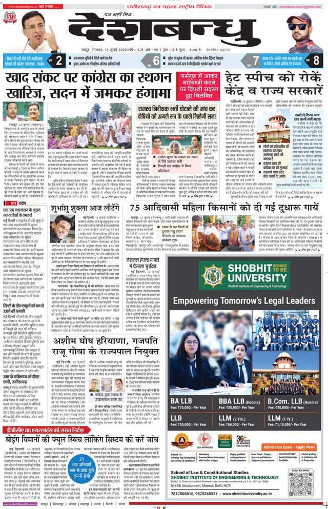 Deshbandhu Raipur