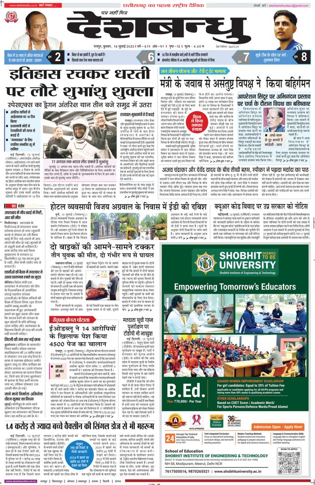 Deshbandhu Raipur