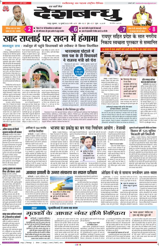 Deshbandhu Raipur