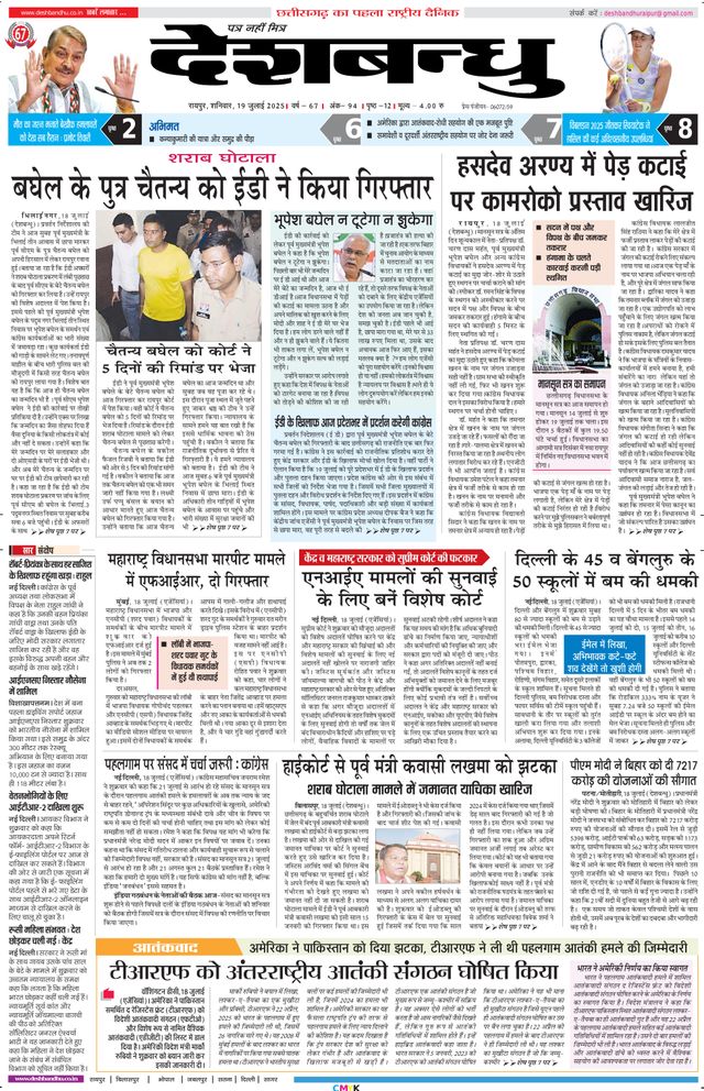 Deshbandhu Raipur