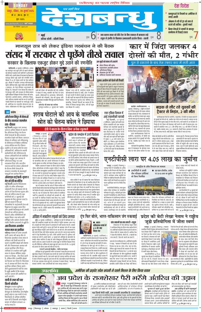 Deshbandhu Raipur