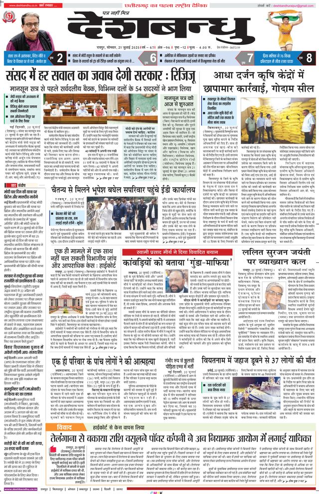 Deshbandhu Raipur