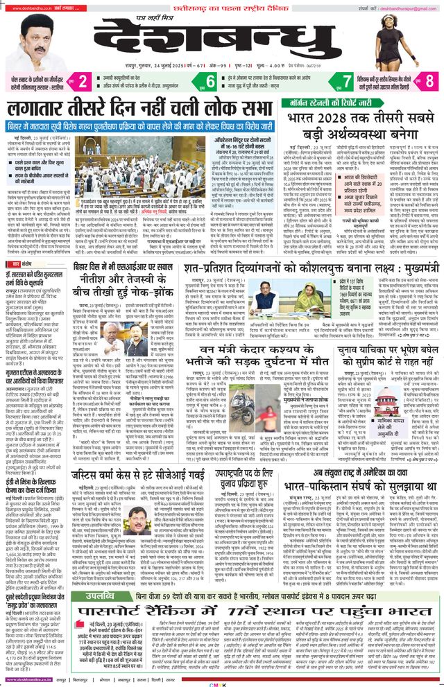 Deshbandhu Raipur