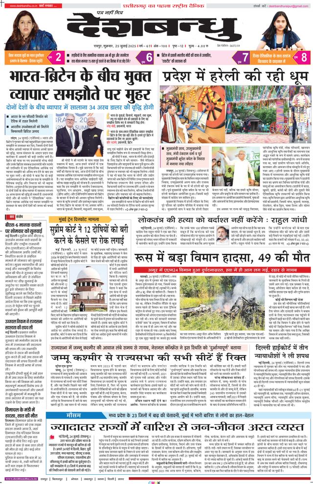 Deshbandhu Raipur