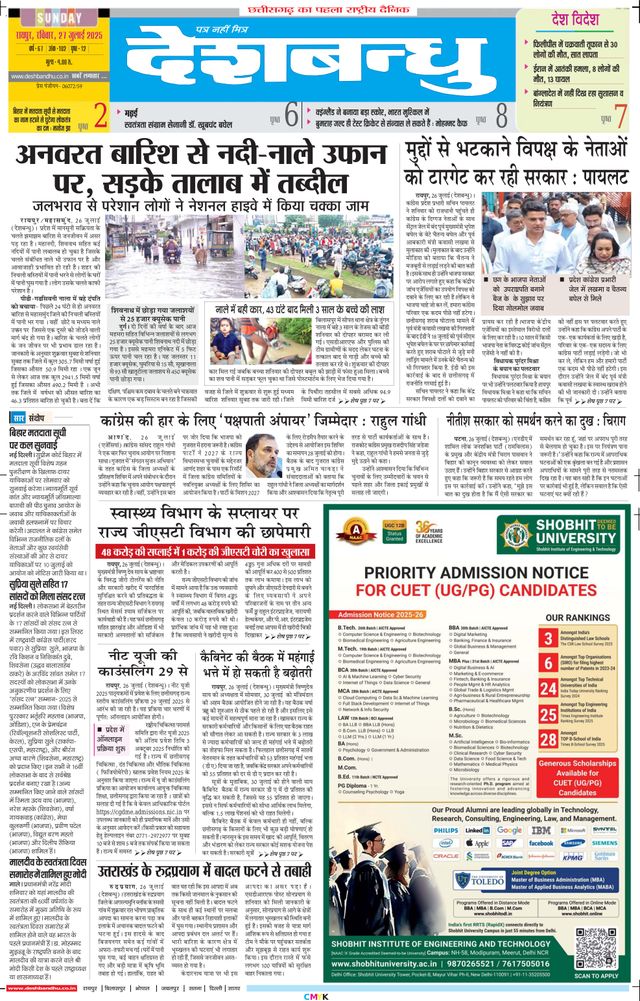 Deshbandhu Raipur