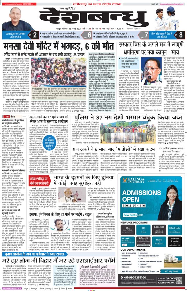 Deshbandhu Raipur