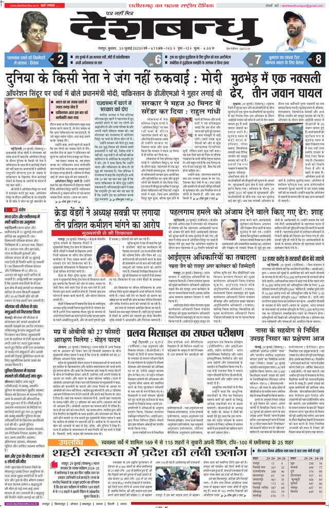 Deshbandhu Raipur