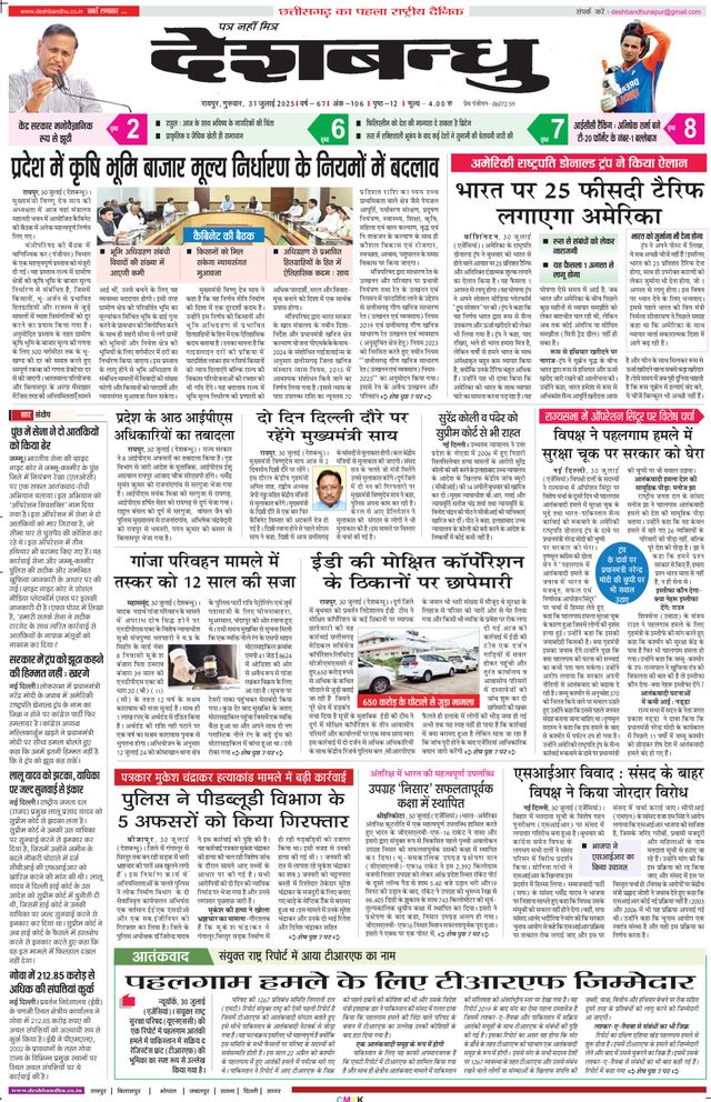 Deshbandhu Raipur