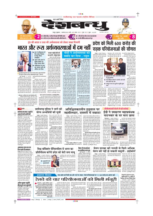 Deshbandhu Raipur