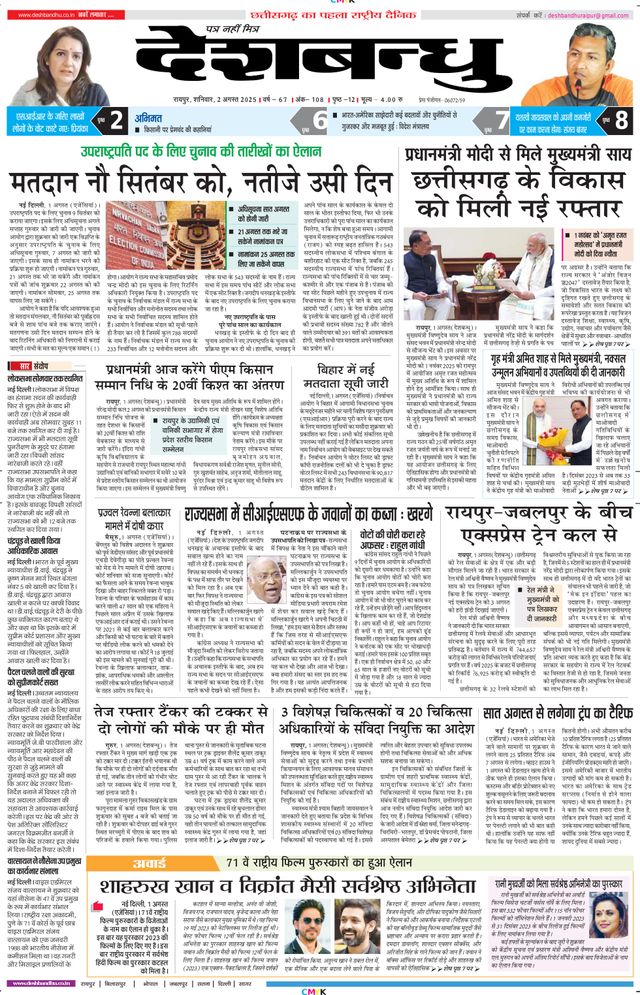 Deshbandhu Raipur
