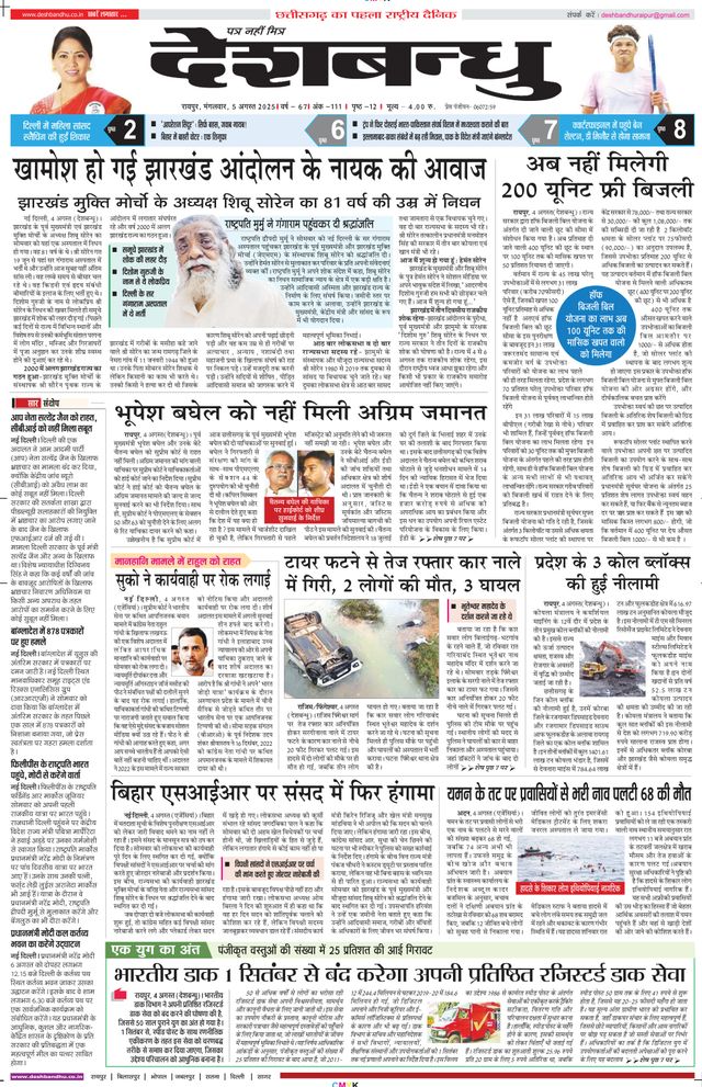 Deshbandhu Raipur