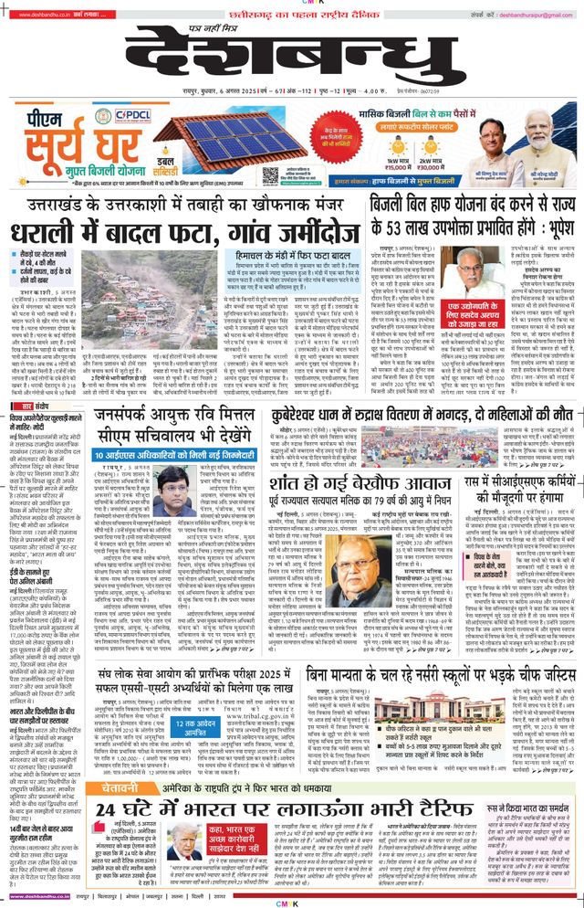 Deshbandhu Raipur