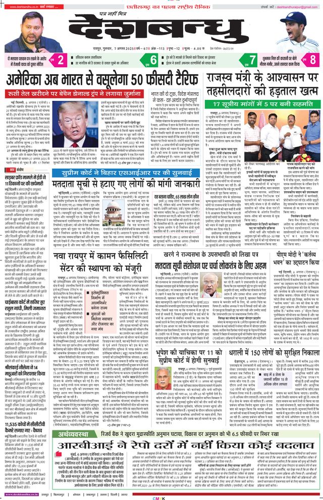Deshbandhu Raipur